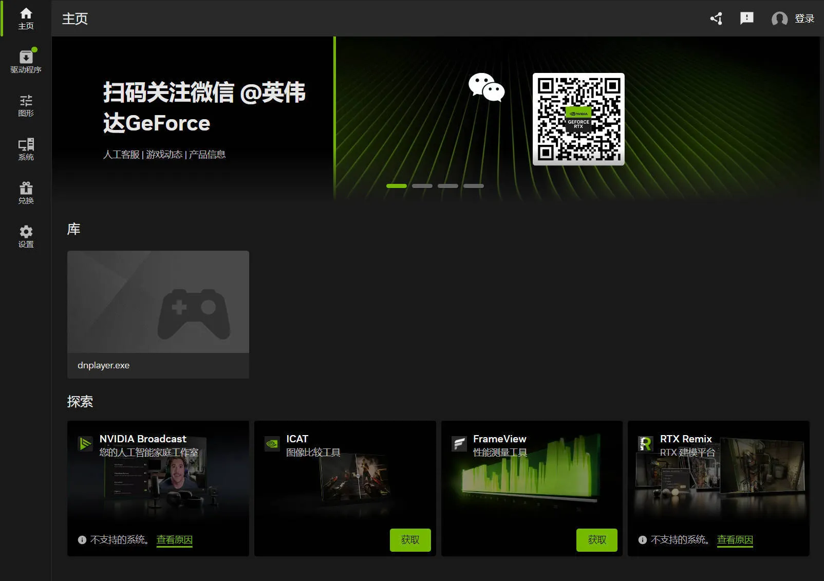 NVIDIA图形驱动 v616.92精简版