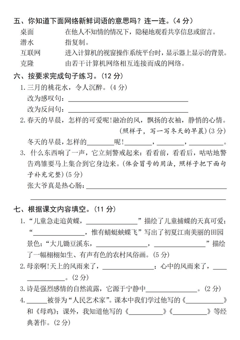 25年四下语文期中真题检测卷-梦帆创业网