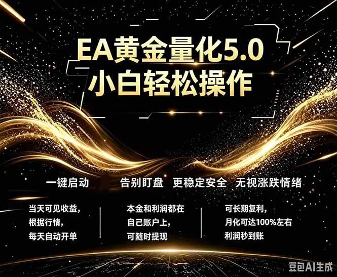 （18513期）最新AI量化交易5.0，小白轻松操作，绿色稳定！日入1000+-梦帆创业网
