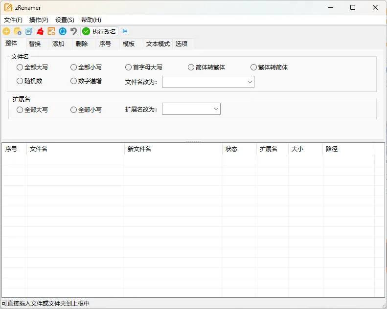 zRenamer批量改名工具v2.0绿色版-梦帆创业网