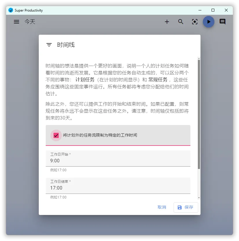 任务管理Super Productivity v18.11.0