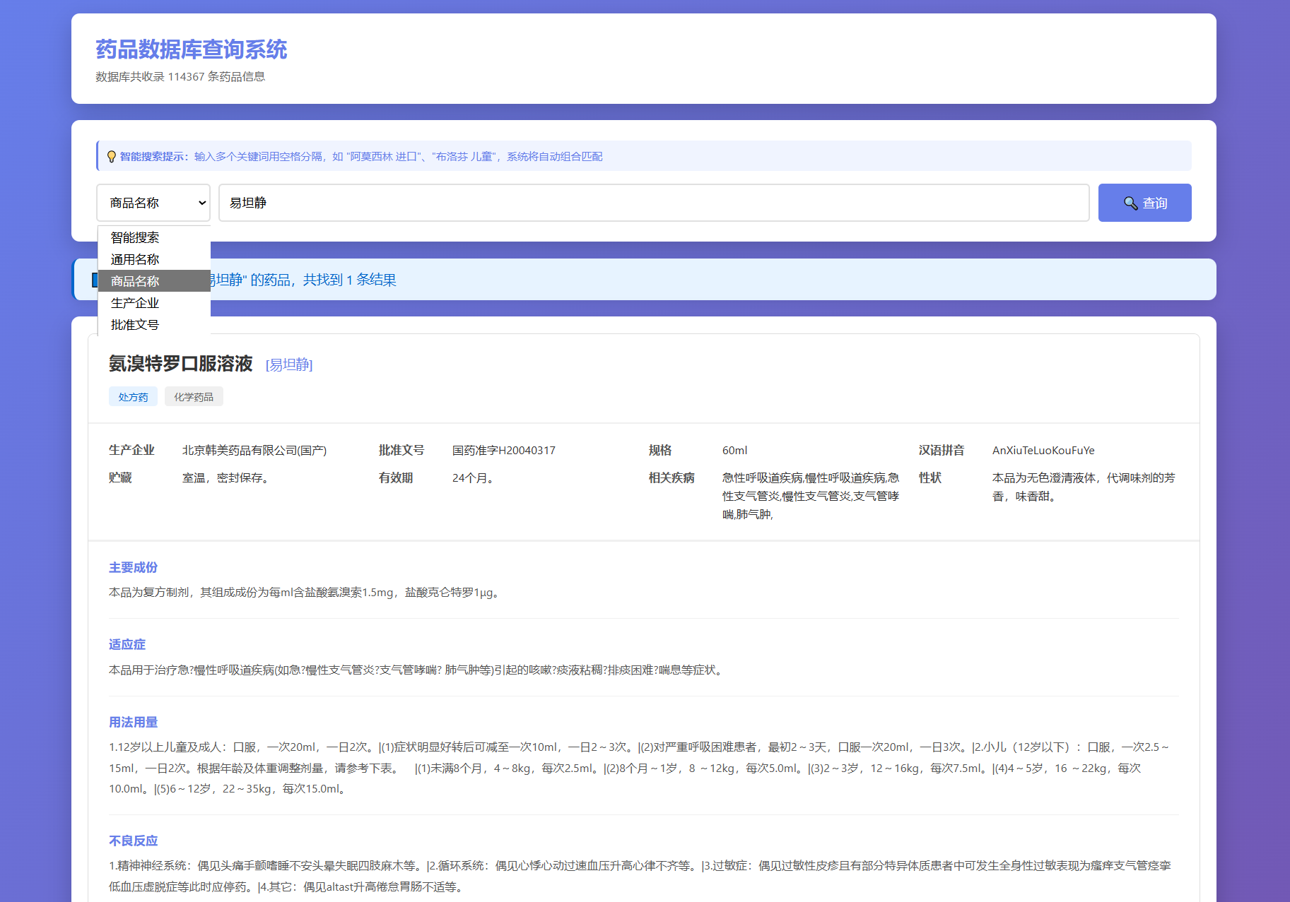 药品说明书查询系统源码 本地数据库 PHP版本-梦帆创业网
