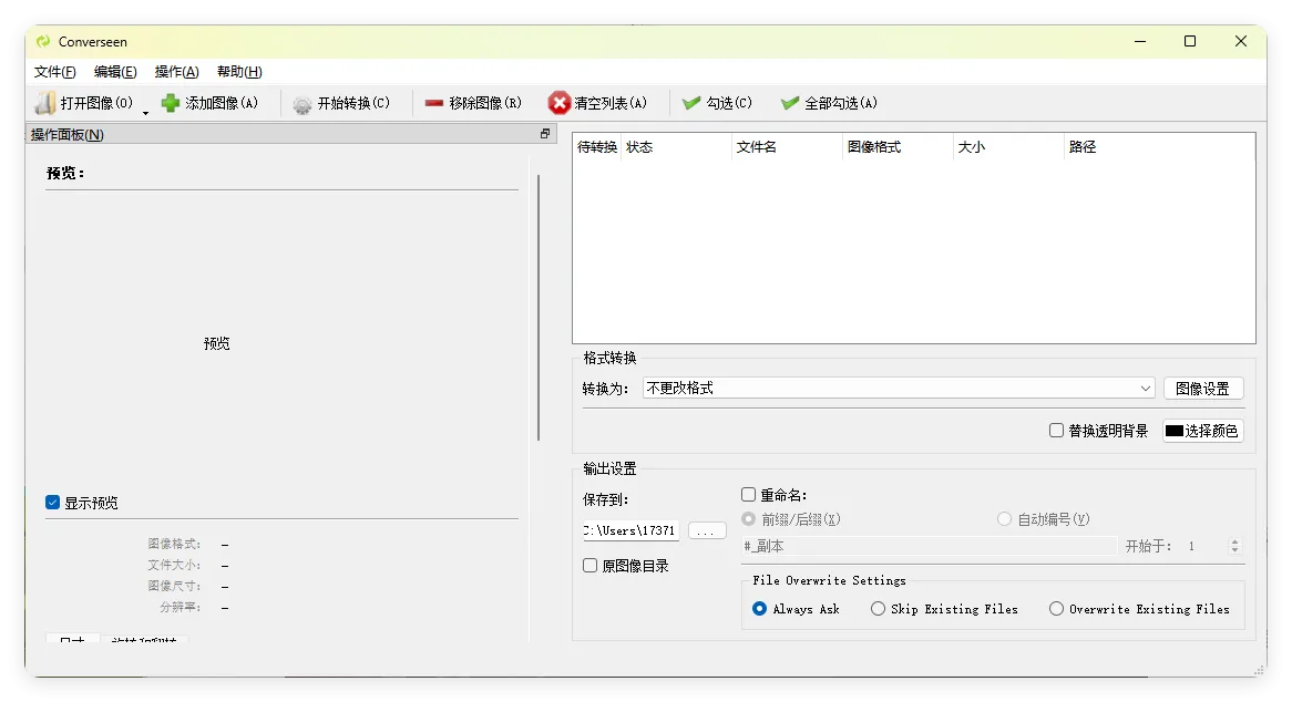 Converseen图像格式转换v0.15.2.5 绿色版-梦帆创业网