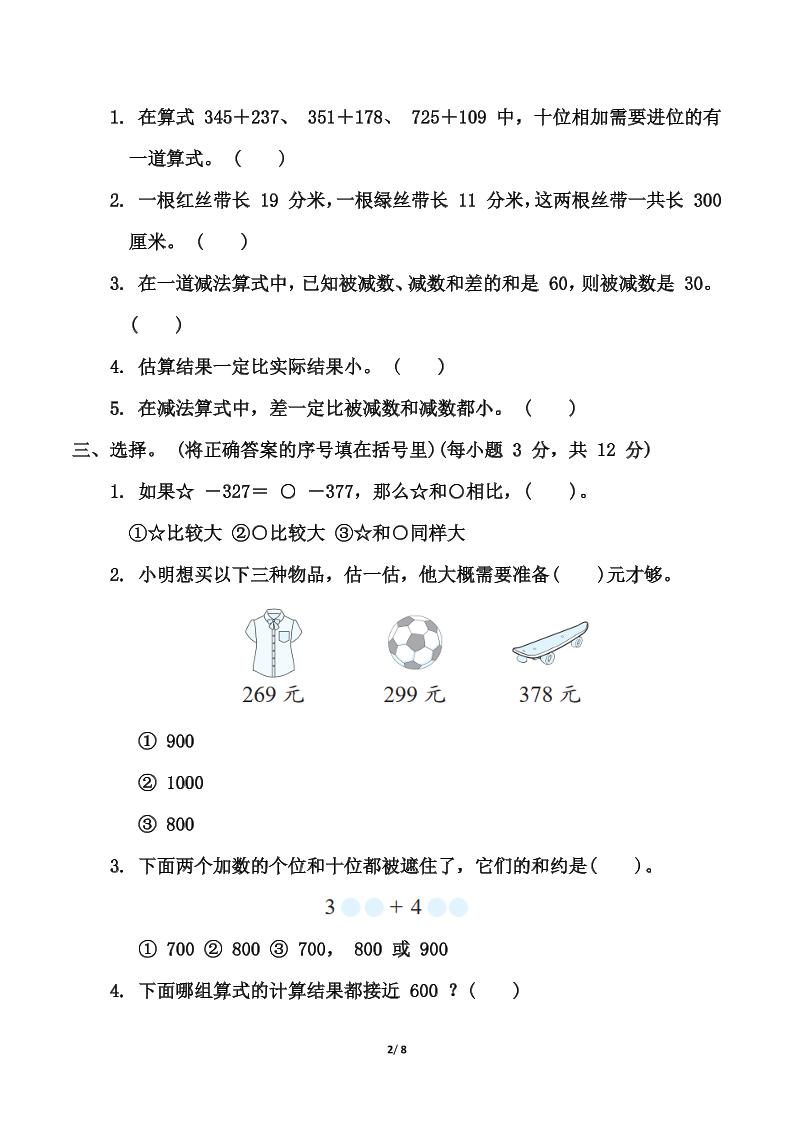 青岛63版二年级下册数学第四单元《万以内的加减法(一)》测试卷（含答案）-梦帆创业网