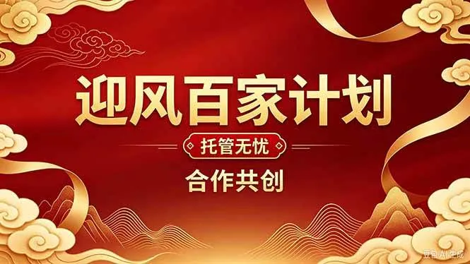 （20773期）2026年还在为找创业项目迷茫。迎风计划将颠覆你的认知，改变你的人生轨迹。-梦帆创业网