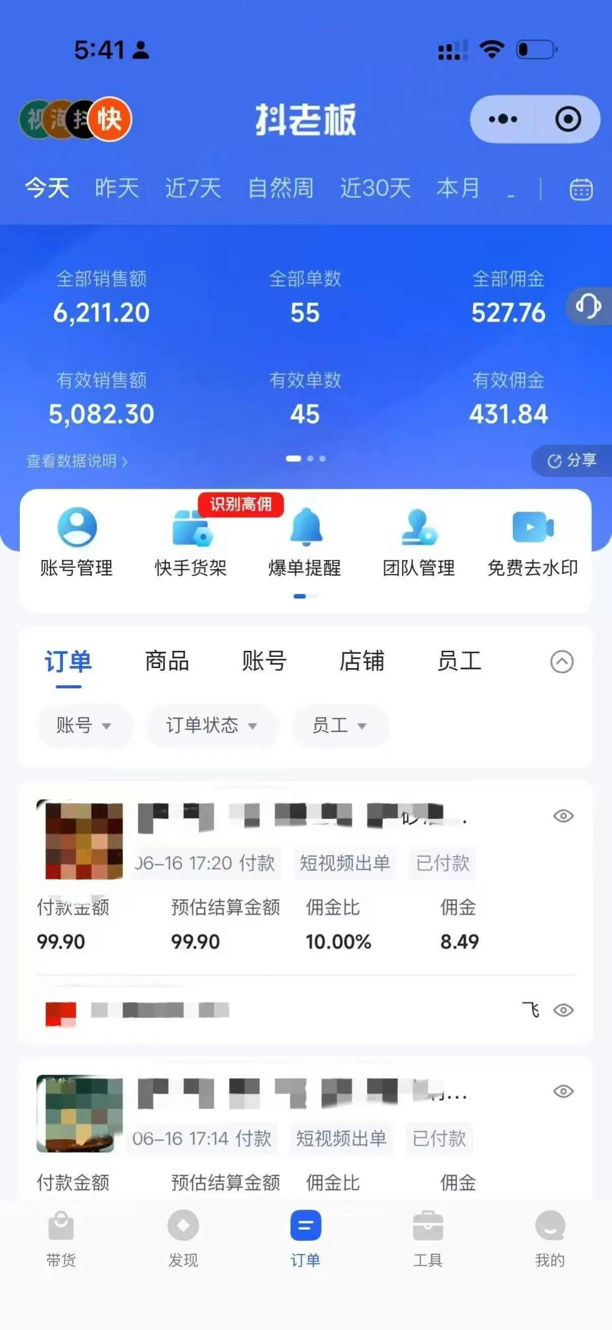 9月——快手带货分成计划：1V1指导，托管躺米，轻松赚佣金，社裙兔费橡木