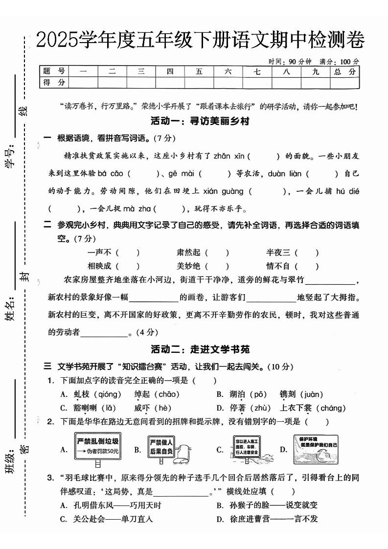 春五下语文期中押题卷5套-梦帆创业网