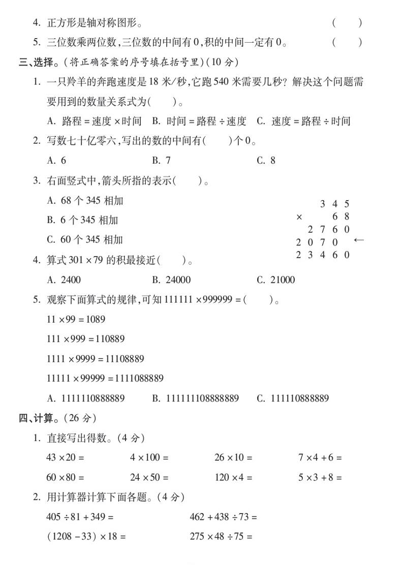 四下苏教版数学【25春-期中测试卷（5套）】-梦帆创业网
