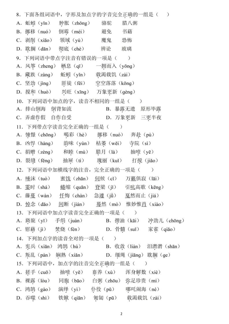 《小升初语文字音重点专项训练》-梦帆创业网