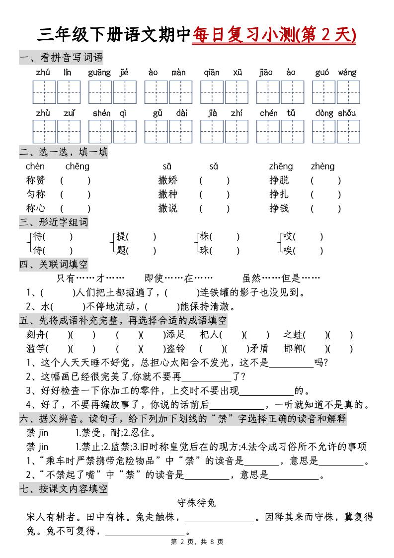 三下语文期中每日复习小测（含答案8页）-梦帆创业网