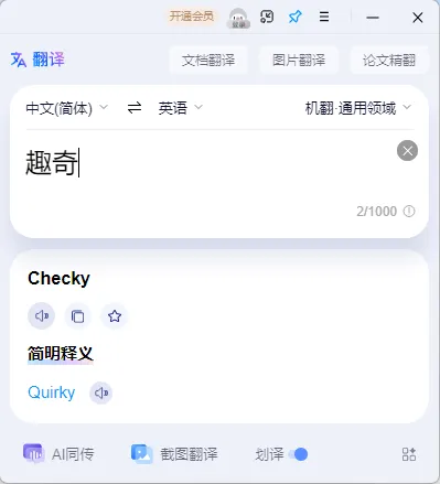百度翻译v2.4.1绿色便携版-梦帆创业网