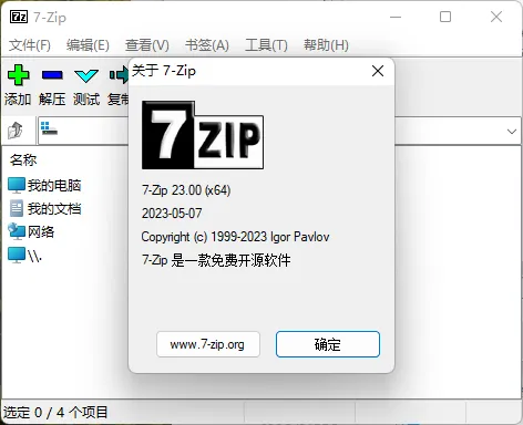 老牌压缩软件7-Zip v26.03修订版-梦帆创业网