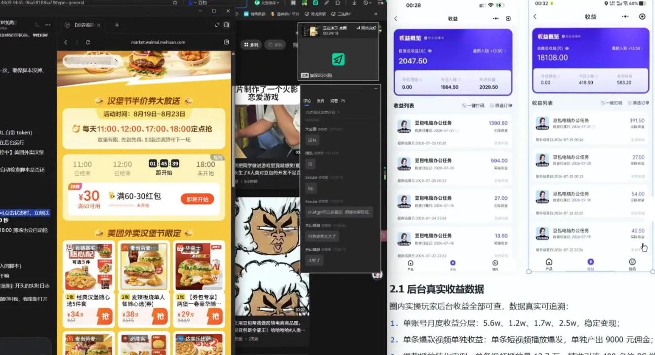 【直播课】原创思路打豆包项目,全是独家思路分析 【直播课】原创思路打豆包项目,全是独家思路分析