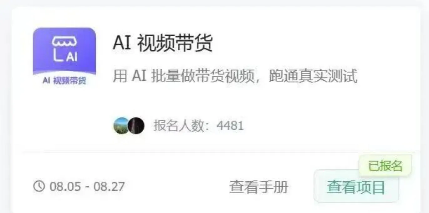 AI图书短视频带货SOP实战教学,手把手带你跑通AI带货掘金之路,高客单高佣金,带货形式多元,轻松月入1W+ AI图书短视频带货SOP实战教学,手把手带你跑通AI带货掘金之路,高客单高佣金,带货形式多元,轻松月入1W+