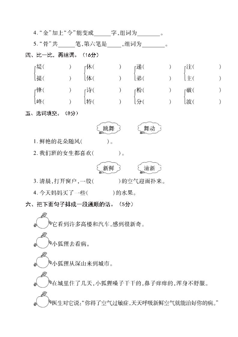 二年级下语文第一次月考名校梳理卷-5-梦帆创业网