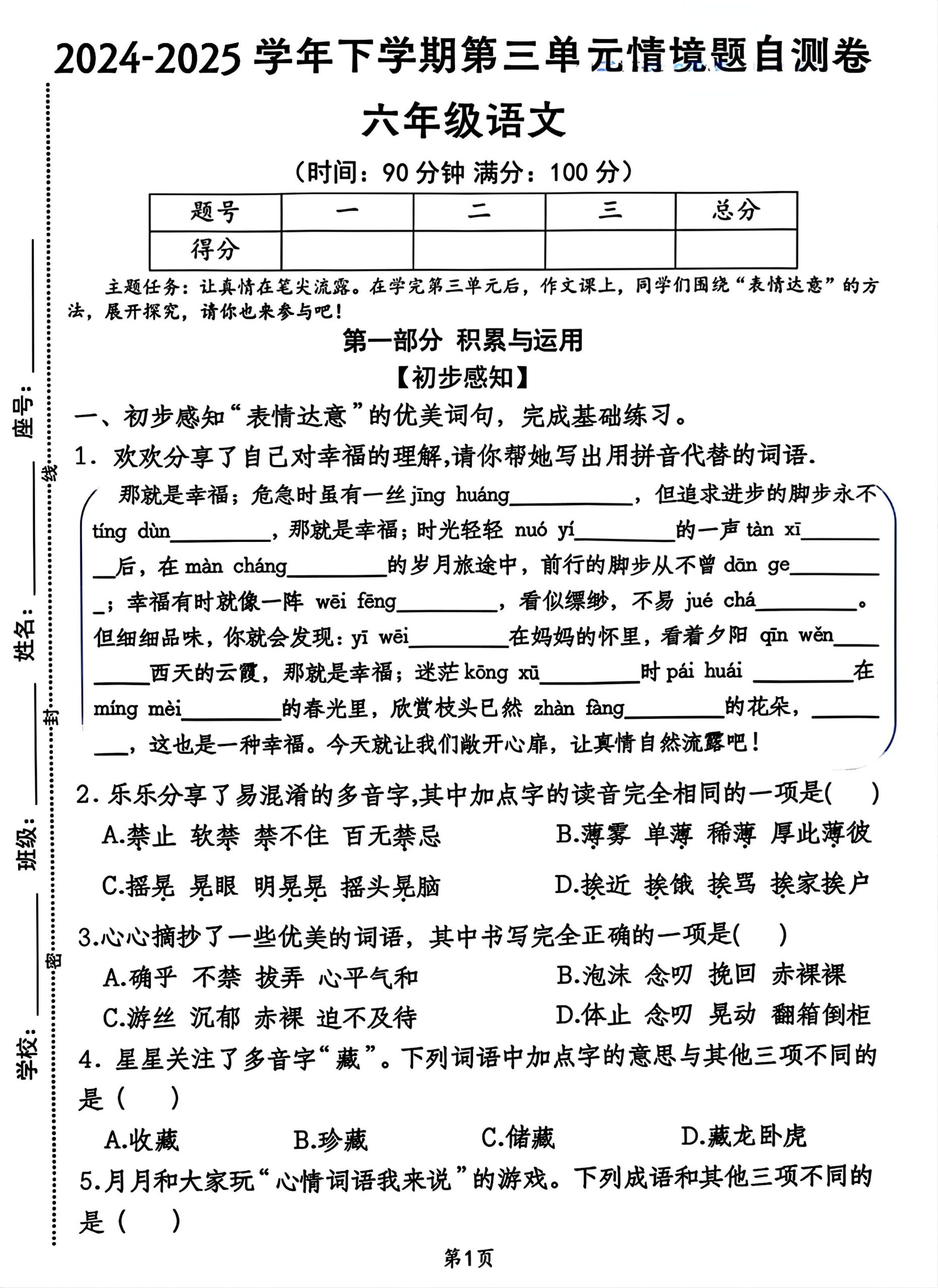 2025六年级下册语文第三单元情景自测题7页-梦帆创业网