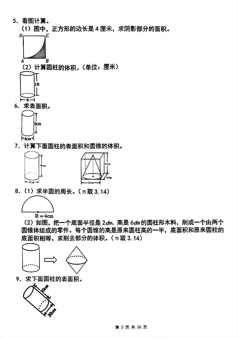 【人教版】六下数学期中复习四大专题精炼(专题四：图形计算)(已优化)-梦帆创业网