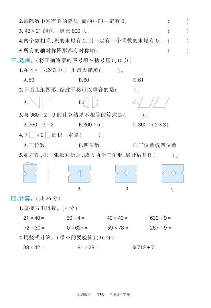三下北师大数学期中试卷-梦帆创业网
