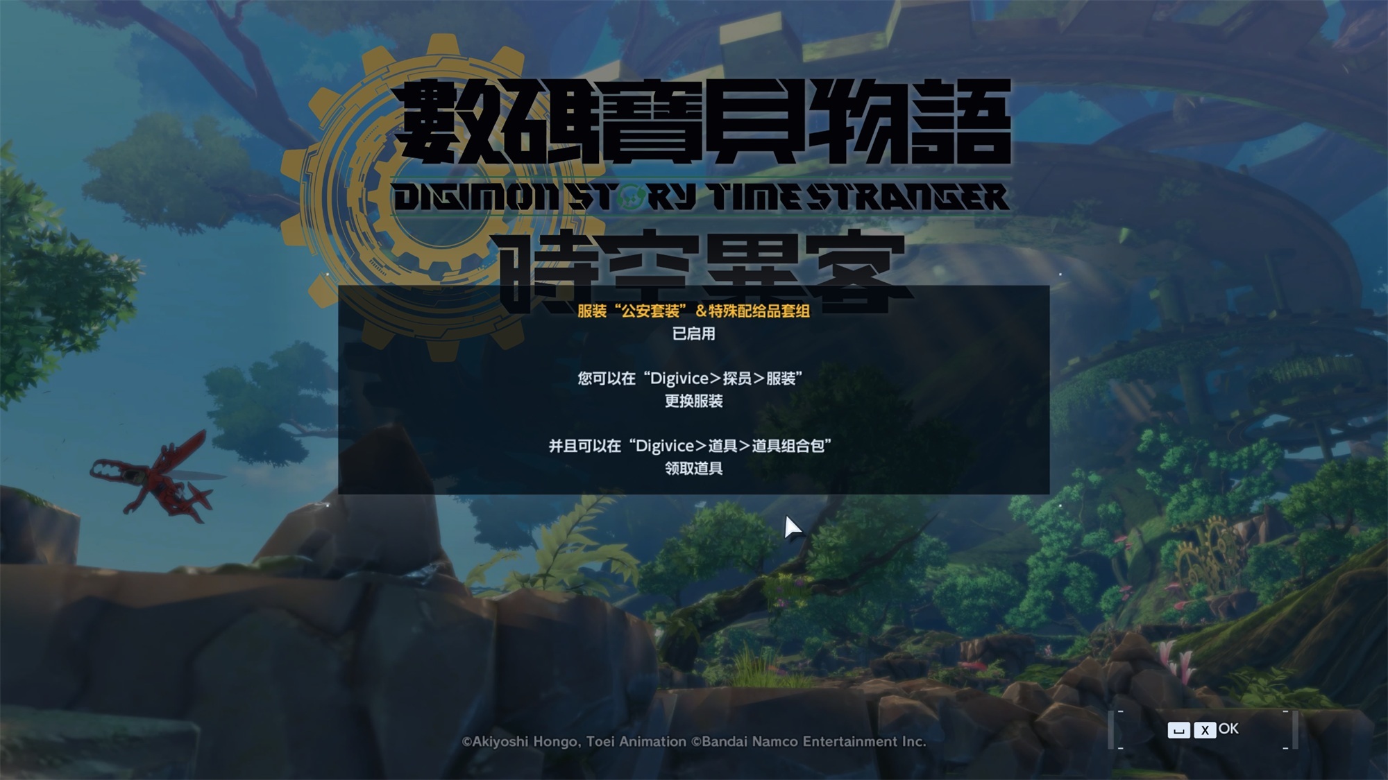 数码宝贝物语 时空异客/Digimon Story Time Stranger-梦帆创业网