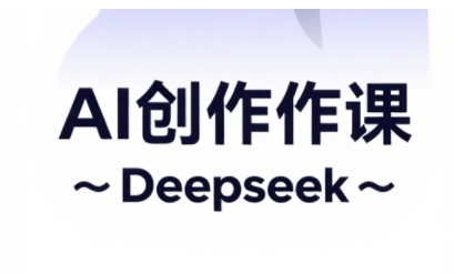 AI短视频创作与电商运营，解锁抖音广告分成，电商变现等运营秘籍-梦帆创业网