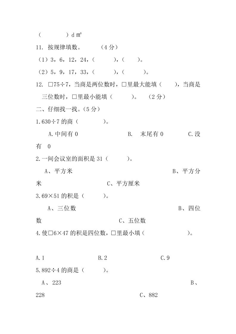 三下西师版数学期中考试试卷-1-梦帆创业网
