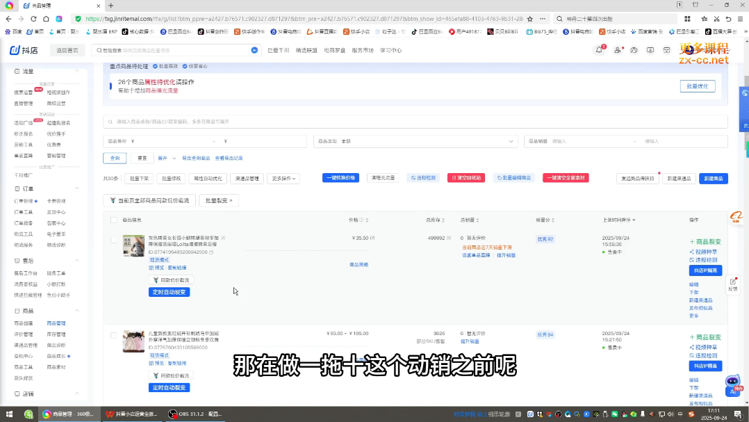 光头牛哥·抖音小店全流程实操课-梦帆创业网