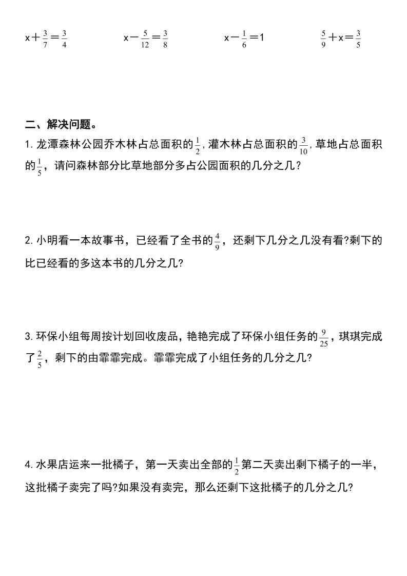 五下数学【分数加减混合运算专项练习】-梦帆创业网