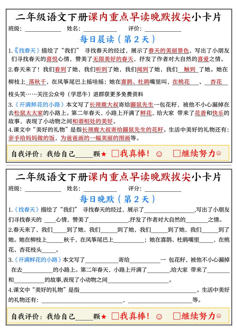 二下语文期末复习课内重点早读晚默拔尖小卡片15页-梦帆创业网