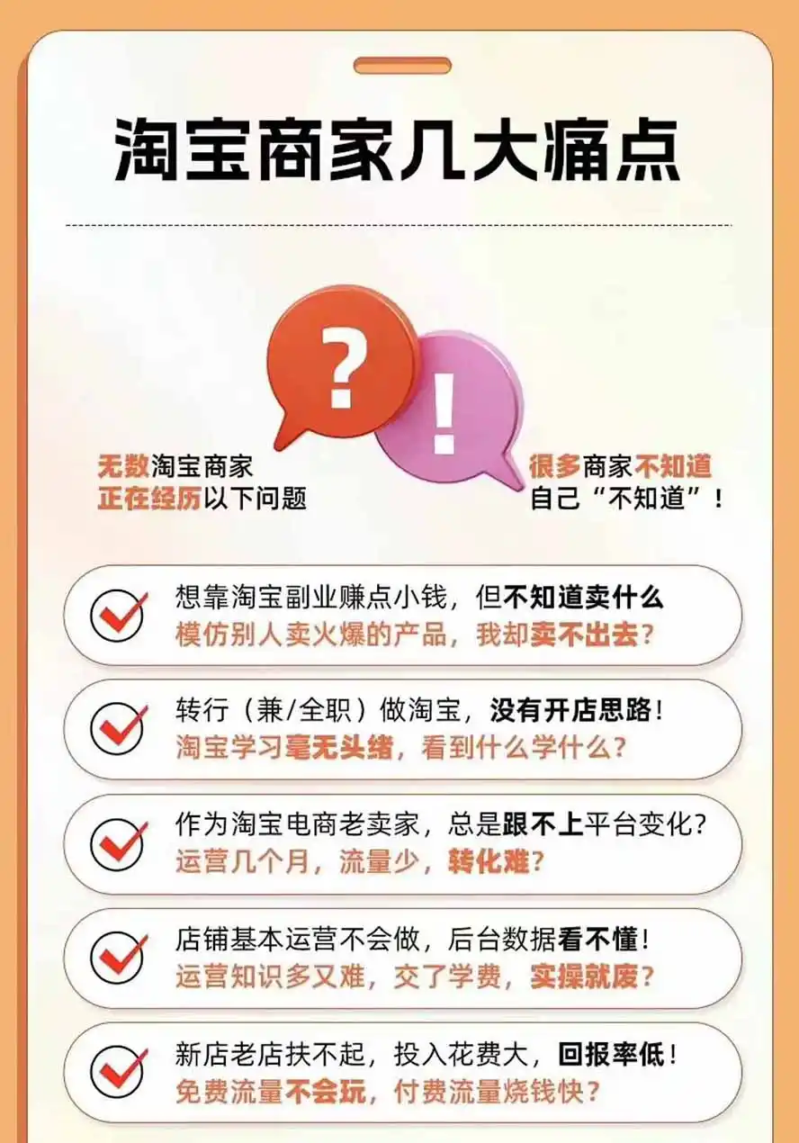 图片[4]-2026淘天开单秘籍PRO实战陪跑课程-更新1023：全套落地运营玩法，一站式解决淘宝流量低、不出单难题-梦帆创业网