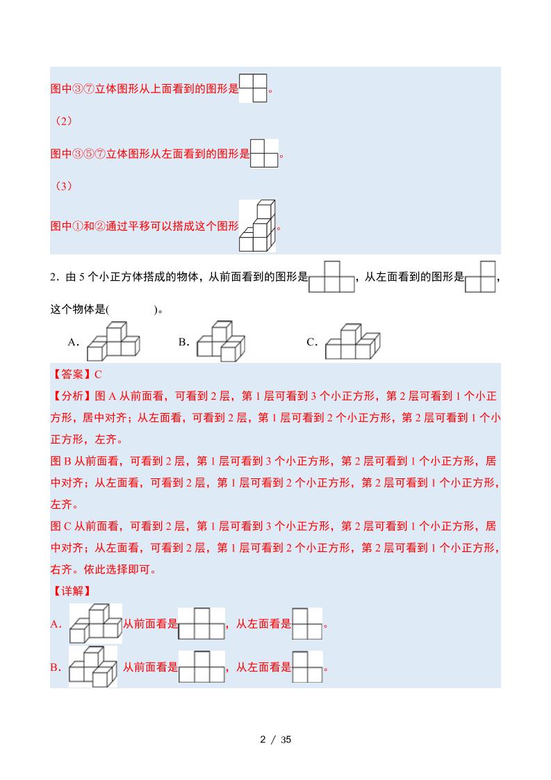四下数学期中复习·终极压轴版（解析版）北师大版35页-梦帆创业网