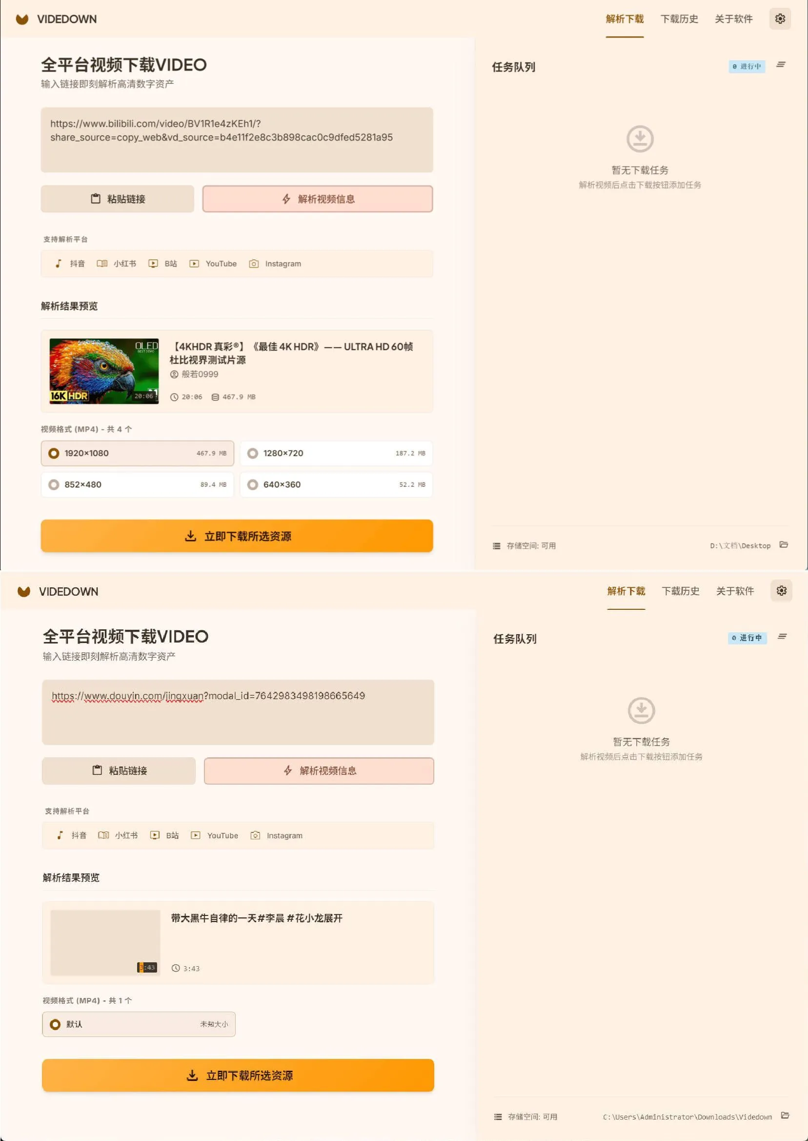 全平台视频下载Videdown v1.0.9-梦帆创业网