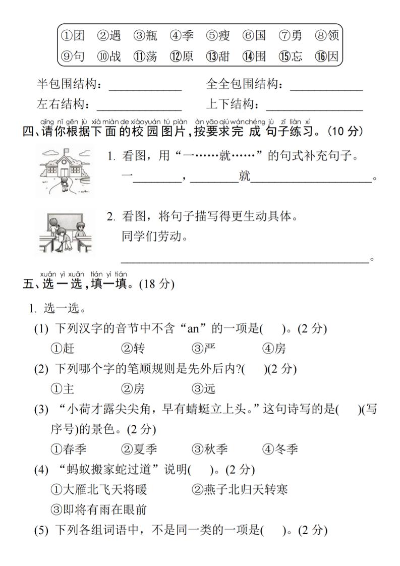 25年一年级下册语文期末真题测试卷-梦帆创业网