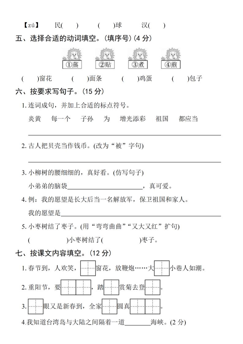 25学年二下语文第三单元拔尖检测卷（4页）-梦帆创业网