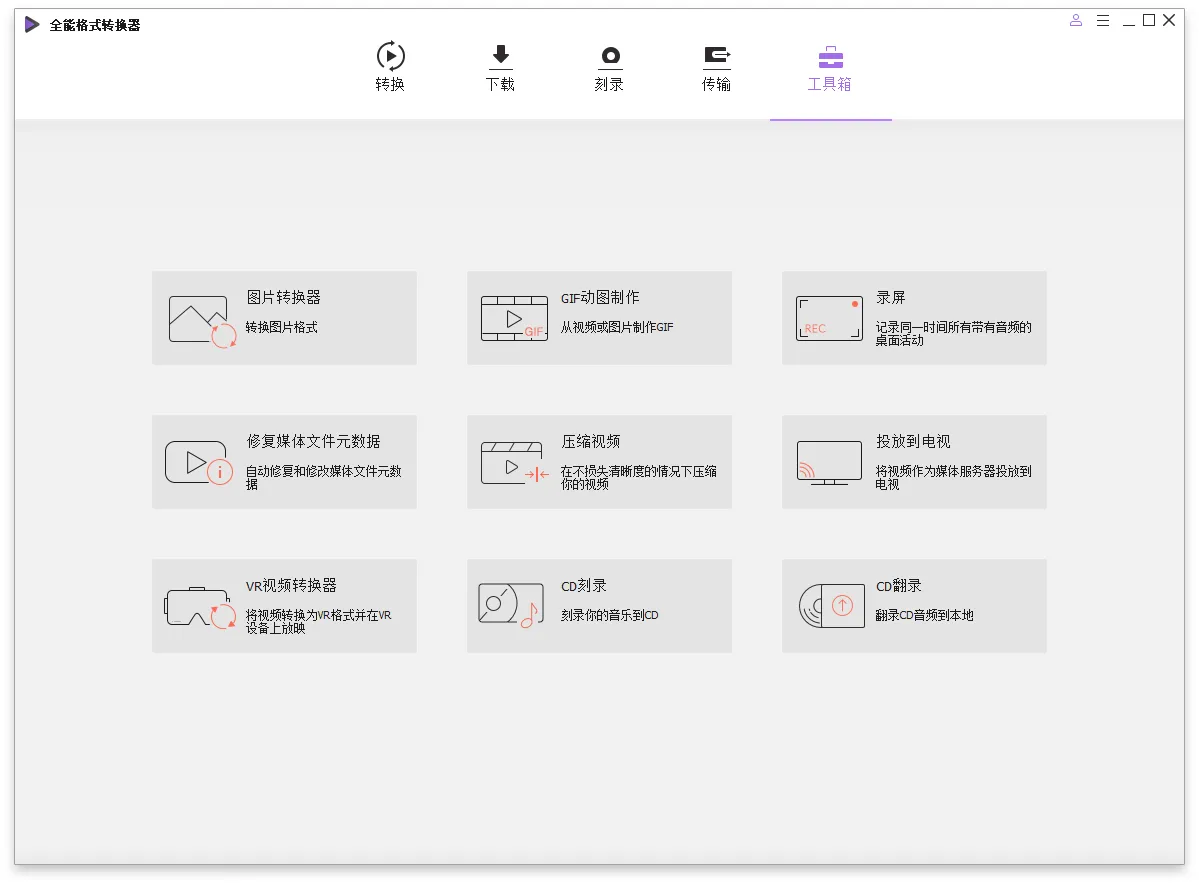 万兴全能格式转换器v17.4.7.651绿色版-梦帆创业网