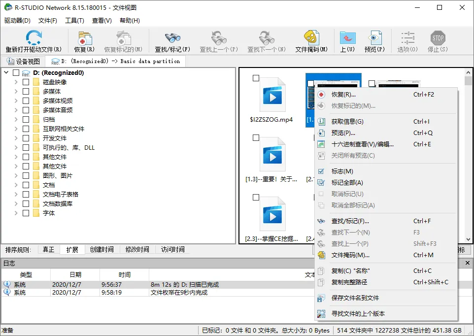 数据恢复R-Studio v9.5.191810便携版