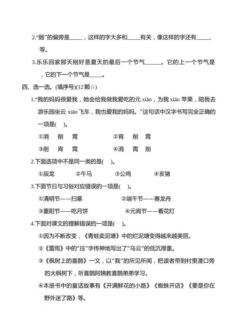 统编版2025学年小学二年级语文下册期末综合测试卷-梦帆创业网