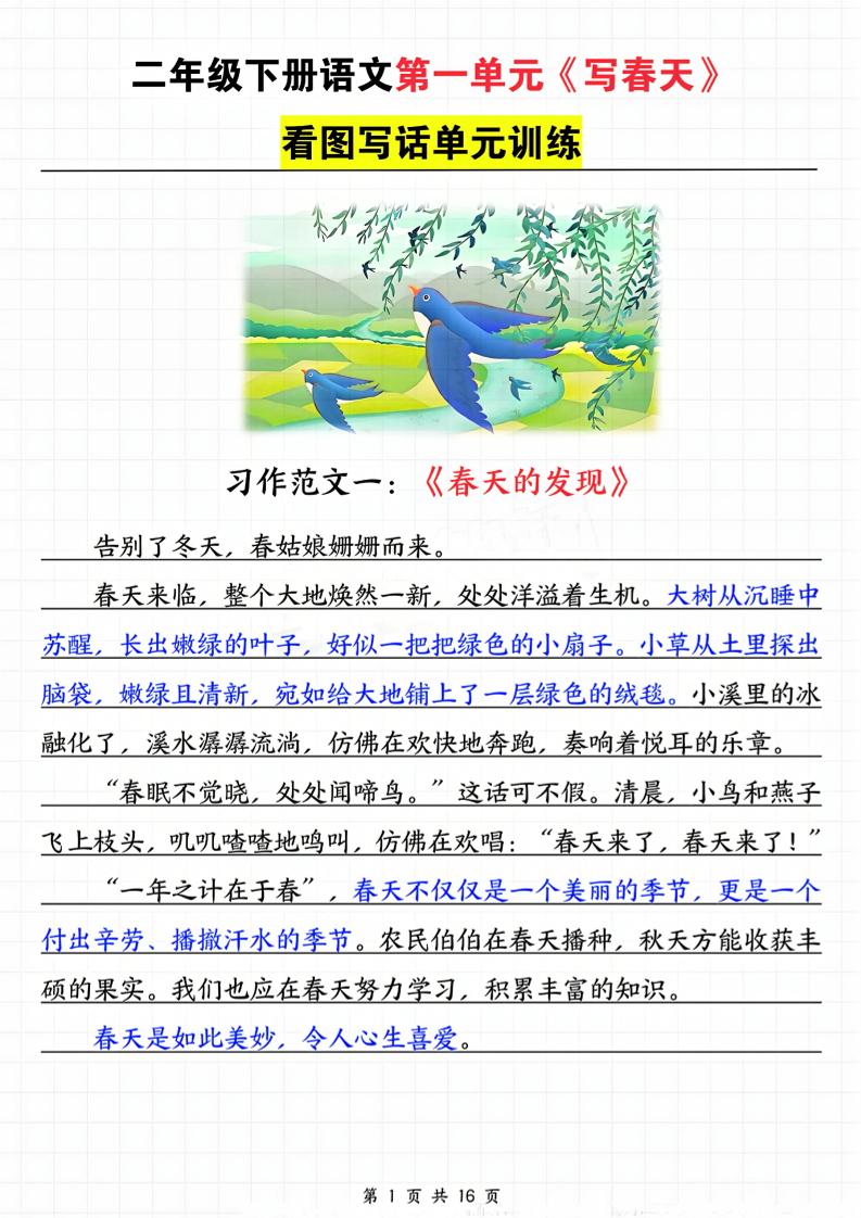 25二下语文1-8单元看图写话范文梳理16页-梦帆创业网