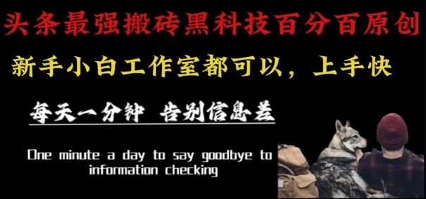最新AI头条、百家、公众号全自动生产神器三合一：批量改写爆款文章，百分百过原创，矩阵操作日入1k+【揭秘】-梦帆创业网
