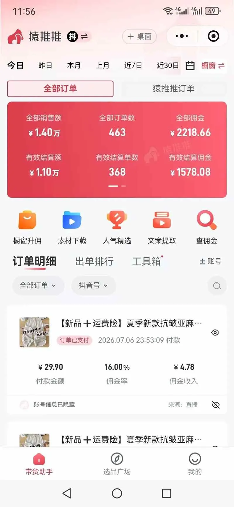 (19867期)不露脸不投流,这个直播间让我月入过万!没人出镜,订单却一直在出,宝妈直播2小时,佣金839元 (19867期)不露脸不投流,这个直播间让我月入过万!没人出镜,订单却一直在出,宝妈直播2小时,佣金839元