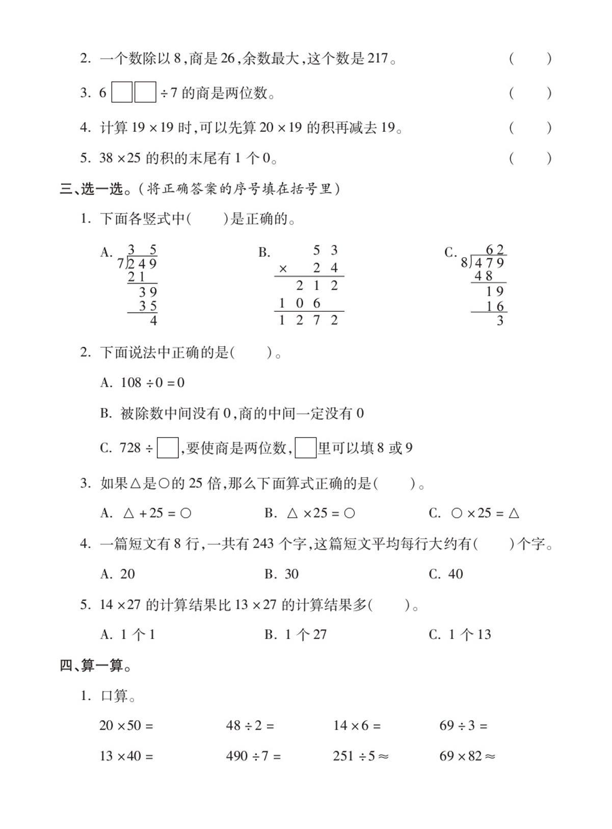三年级数学分类专项测试一除数是一位数的除数-梦帆创业网