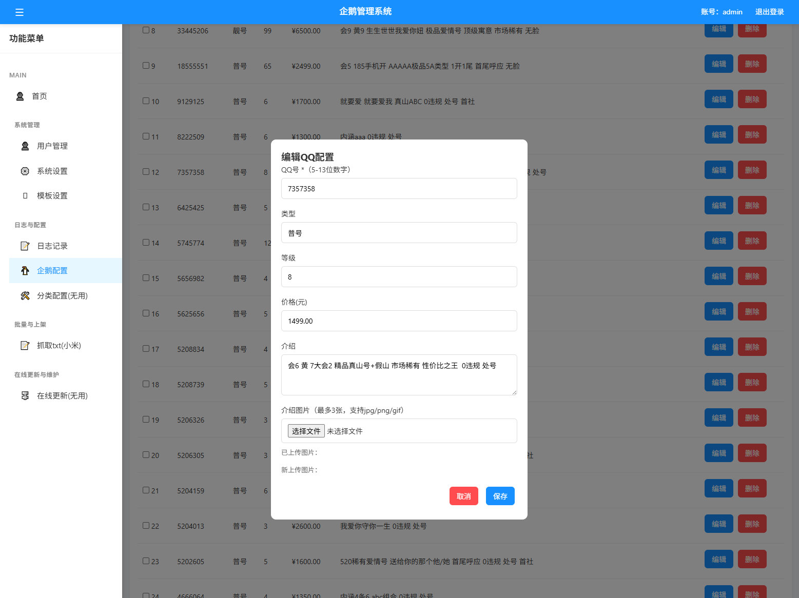 扣扣号码展示网站源码_号码售卖展示系统源码 全开源 带后台-梦帆创业网