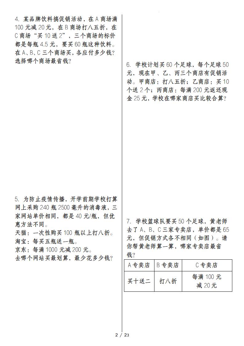 六下数学经典例题专练：促销问题“进阶版”-梦帆创业网
