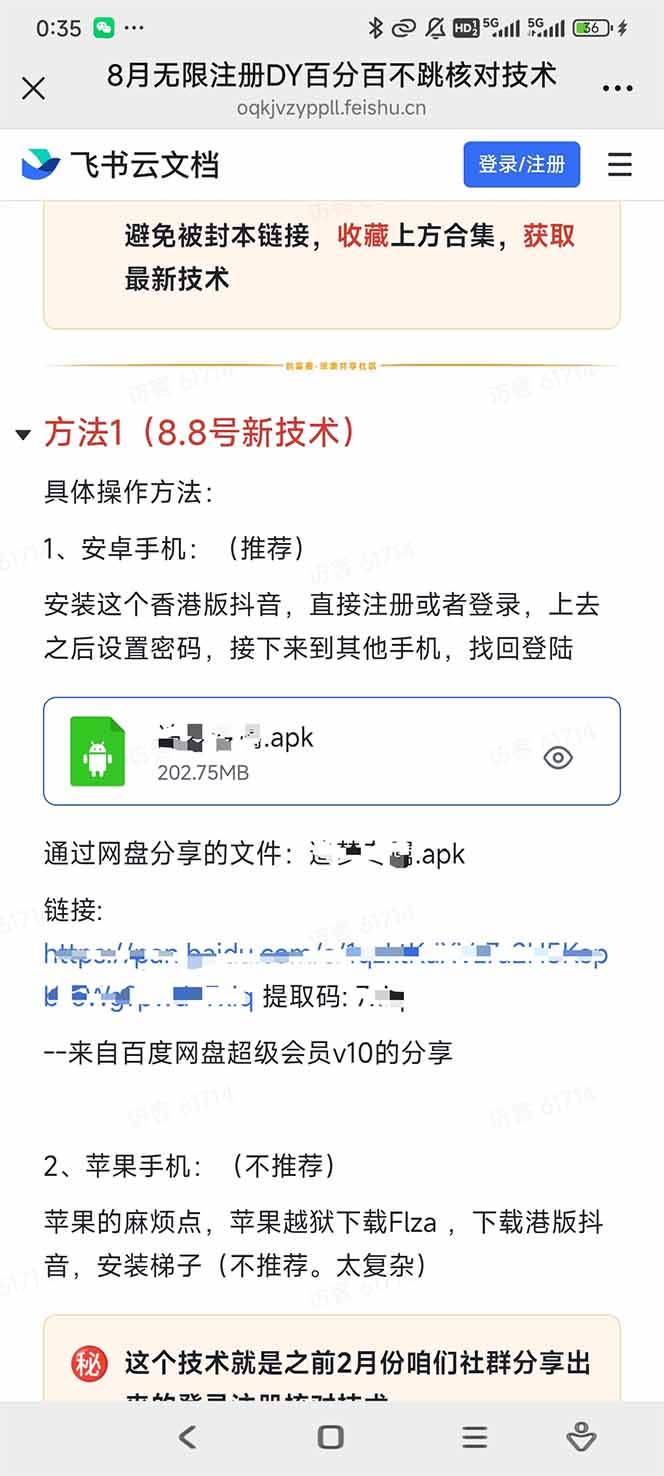 （15664期）8月无限注册DY百分百不跳核对技术，新口子，缺抖音号的兄弟们抓紧囤起来-梦帆创业网
