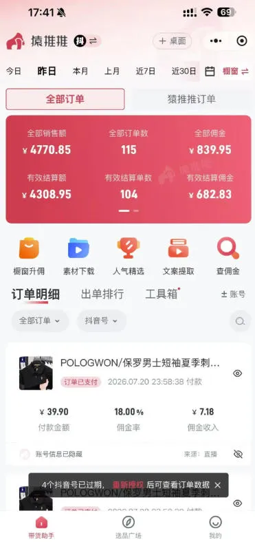 不露脸不投流不剪辑,这个直播间让我月入过1W,不露脸直播卖货,没人出镜,订单却一直在出,可批量复制 不露脸不投流不剪辑,这个直播间让我月入过1W,不露脸直播卖货,没人出镜,订单却一直在出,可批量复制