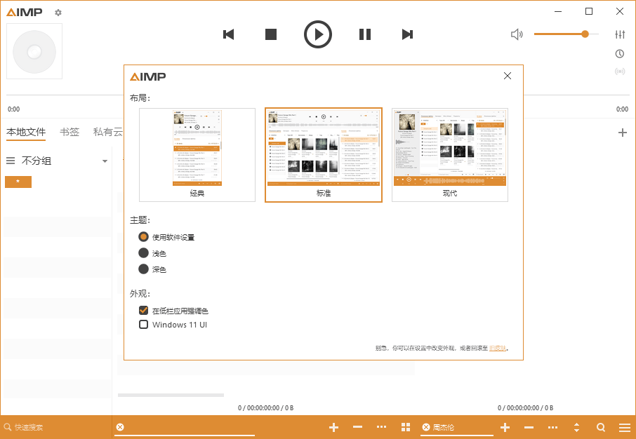 AIMP音频播放器v5.40.2693绿色版-梦帆创业网