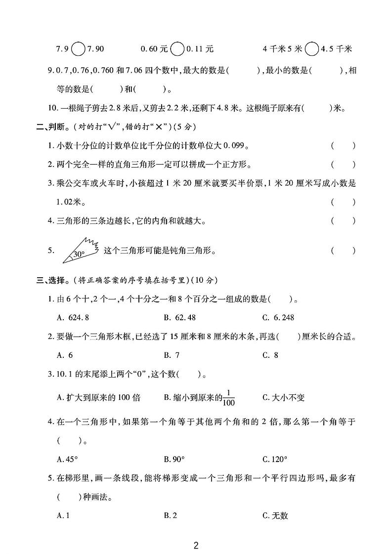 四年级下数学第一次月考卷《北师》-梦帆创业网
