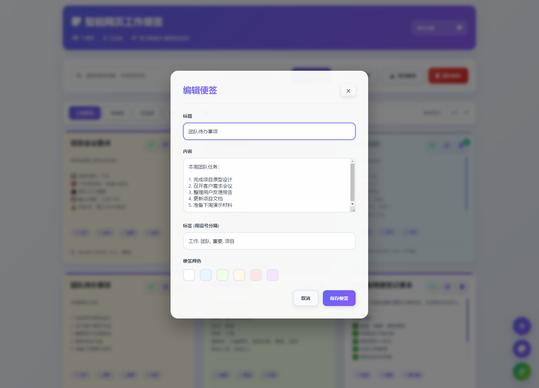 智能网页工作便签备忘录HTML源码-梦帆创业网