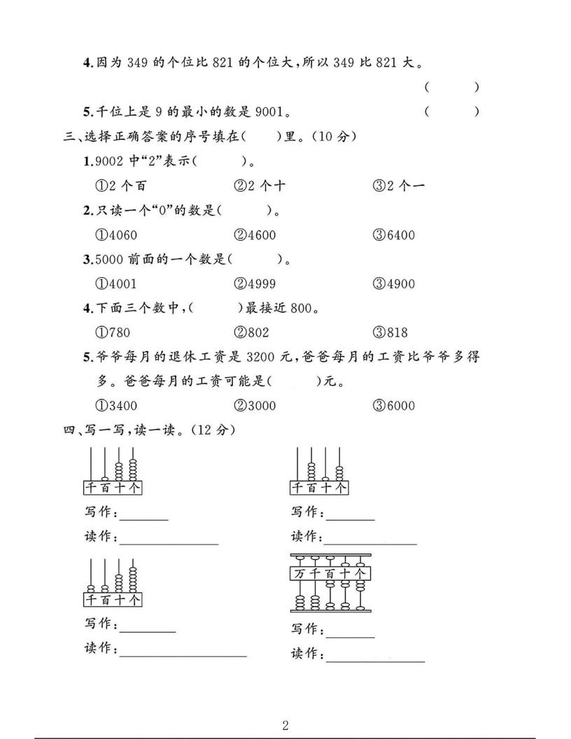 2025二下数学苏教第四单元测试卷-梦帆创业网
