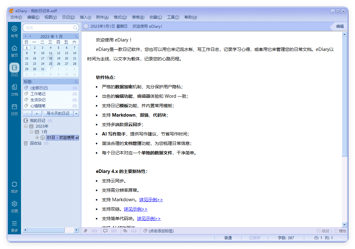 eDiary免费写电子日记v4.3.8-梦帆创业网