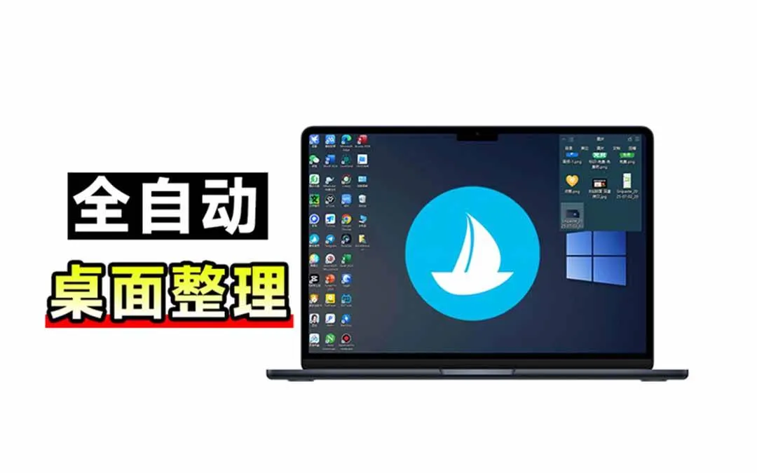 （20304期）5M不到的免费软件，让 Windows 桌面一键清爽！Github免费版，再次更新，电脑桌面神器 酷呆桌面-梦帆创业网